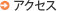 �A�N�Z�X