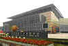 中国 重慶市　国際会議展示センター