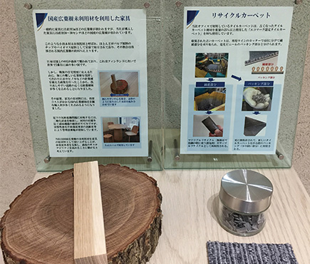 SDGsへの貢献について本社の展示スペースでも紹介