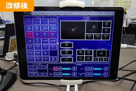 [改修後]操作は卓上型タッチパネルの他、部屋のどこからでも操作できるタブレット型の2台で運用