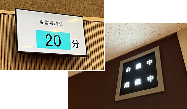 発言残時間表示と会議中表示