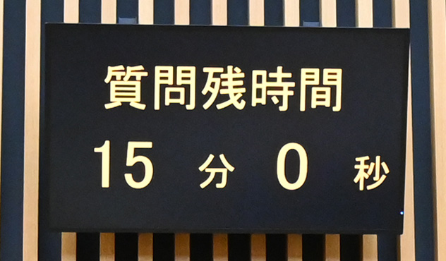 質問残時間を表示する43インチ液晶ディスプレイ
