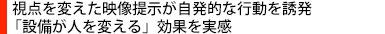 半径2ｋｍ四方の町内を一台のスピーカでカバー放送伝達が優れたパフォーマンスが選定の決め手に