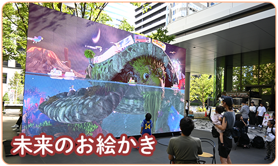 未来のお絵かき