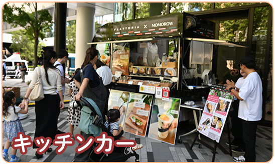 キッチンカー