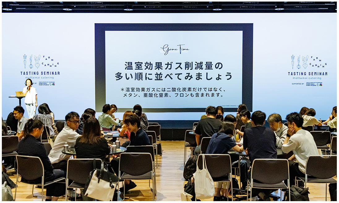 サステナブルフードセミナー（ポートホール）