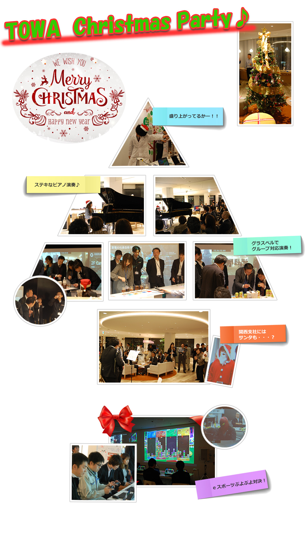 2019年12月18日 TOWA Christmas Party