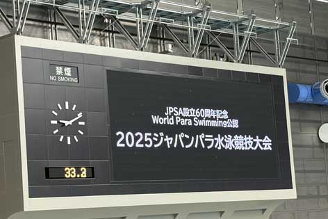 2025ジャパンパラ水泳競技大会で優勝！