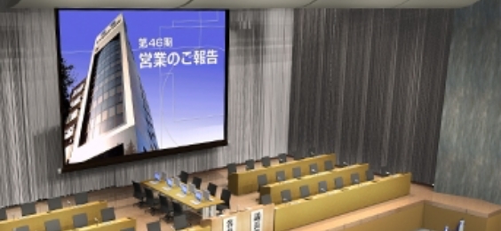 株主総会支援システム