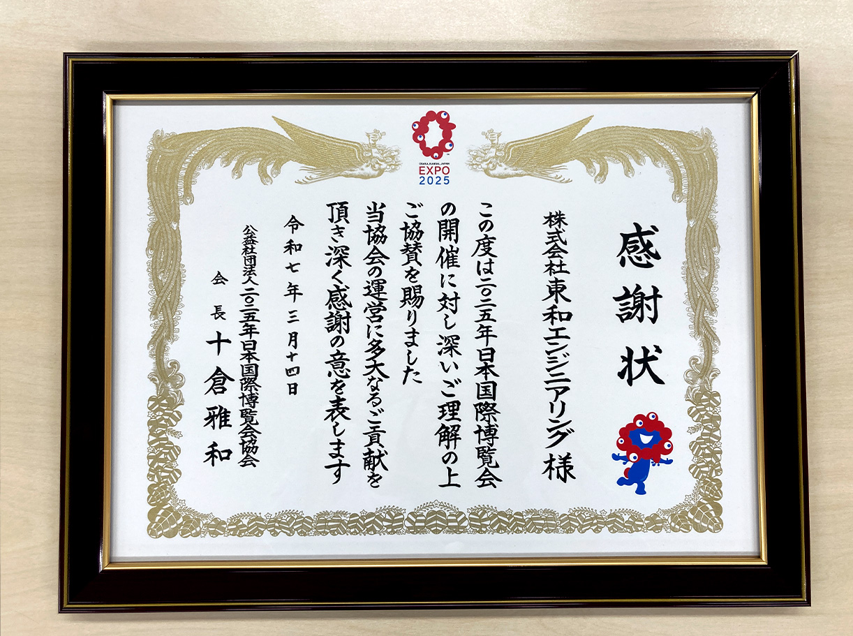 感謝状