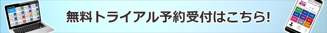 スマートサインN@viトライアル申込はこちらから