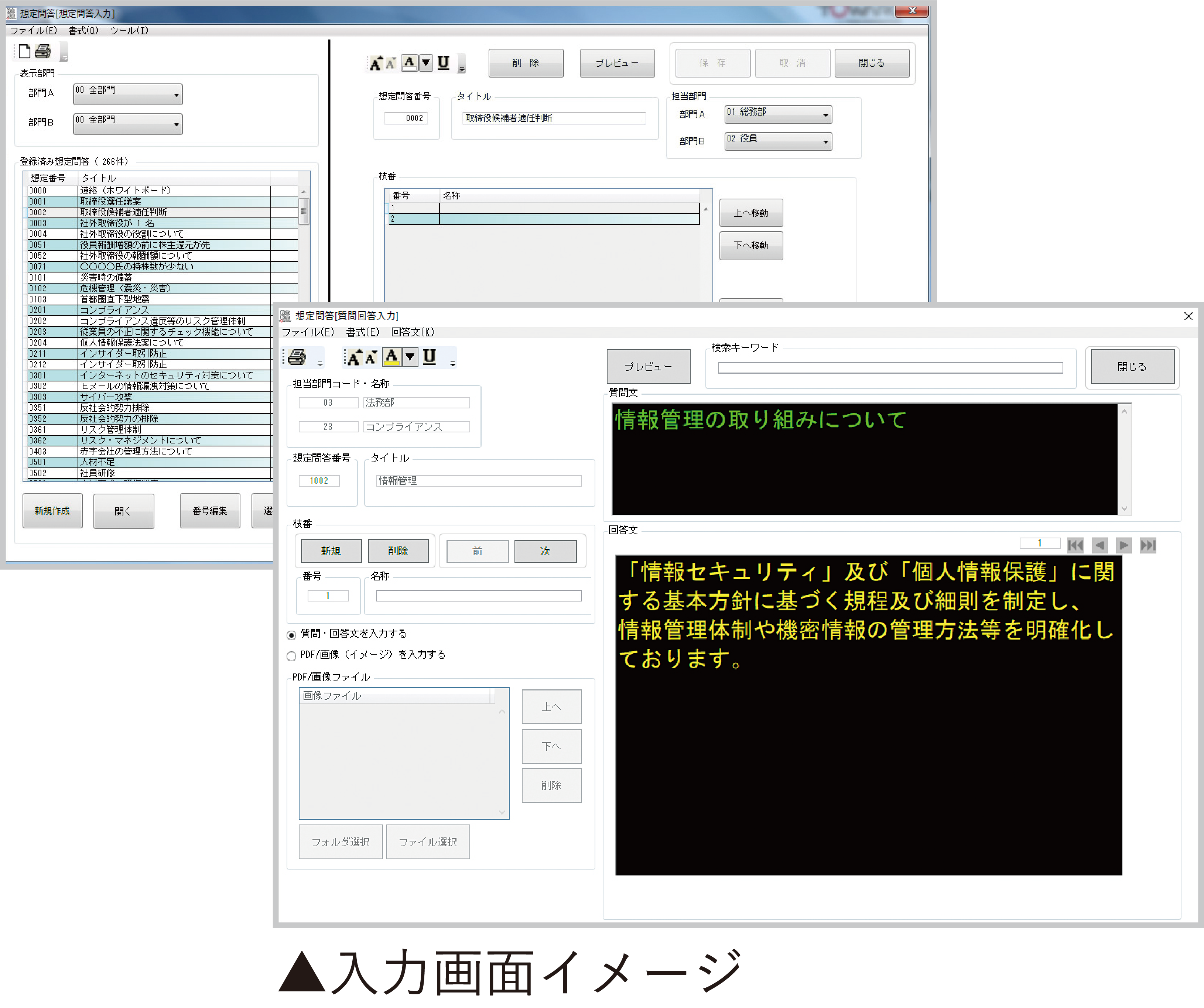 クラウド型想定問答作成イメージ