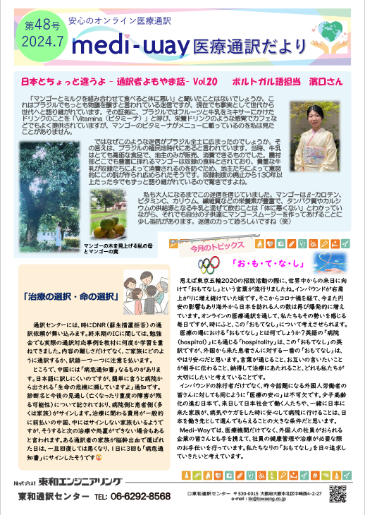 医療通訳者だより第40号